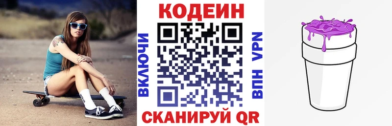 Кодеин напиток Lean (лин)  Свирск 